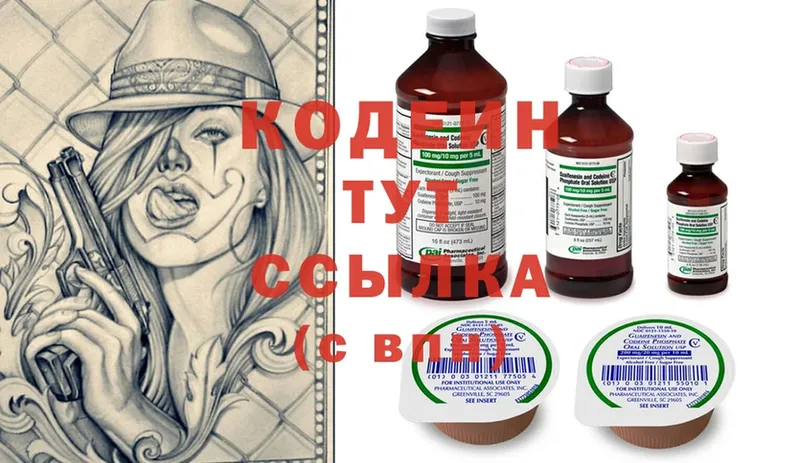 Codein Purple Drank  KRAKEN ONION  Ивантеевка  купить наркотики цена 